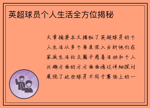 英超球员个人生活全方位揭秘